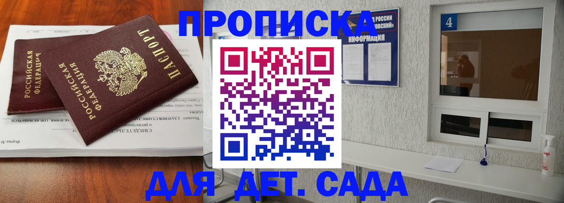 регистрация для дет. сада в Таштаголе