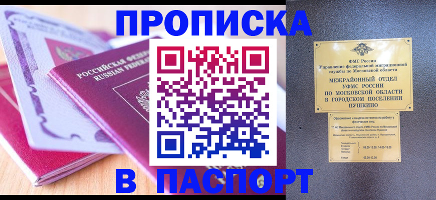 прописка законно в Таштаголе