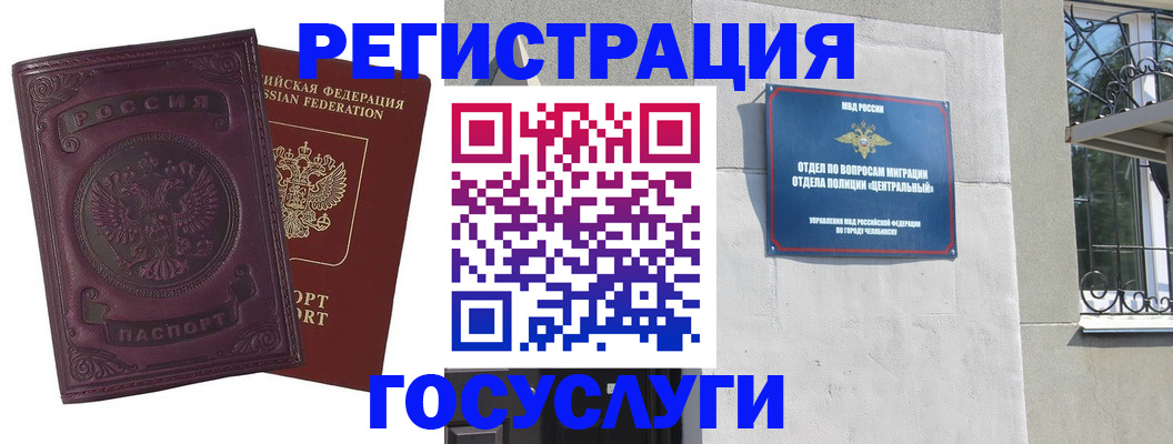 временная регистрация госуслуги в Таштаголе