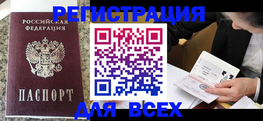 временная регистрация 2025 в Таштаголе