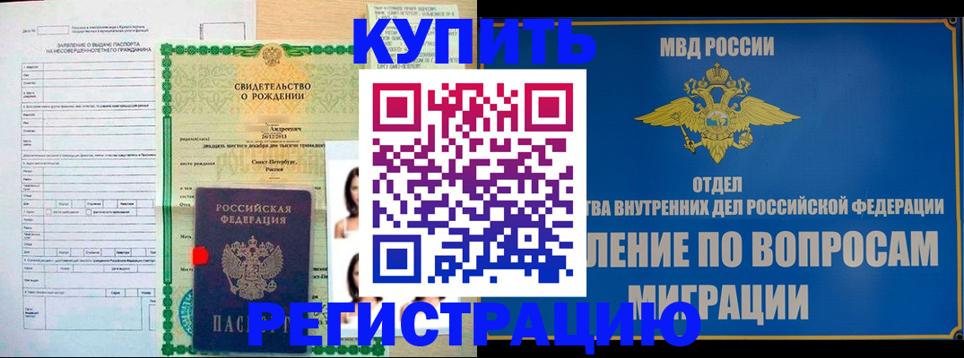 прописка паспорт в Таштаголе